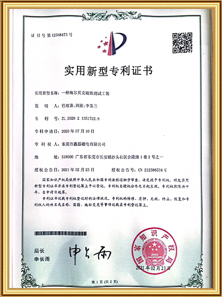 一種海爾貝克磁鐵測試工裝證書